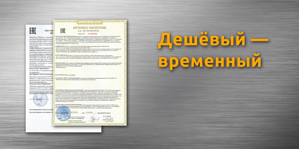Deshevyy_sertifikat_eto_vremennyy_sertifikat_d7177be9