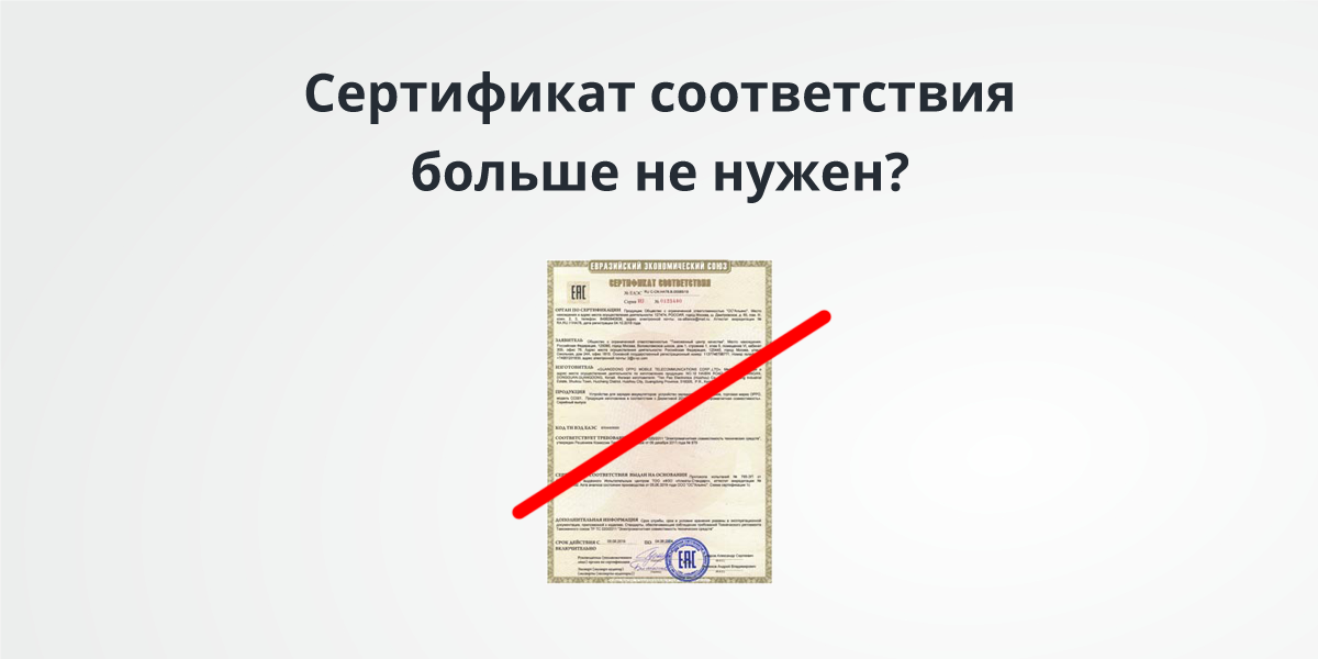 Otmena_sertifikatsii_v_Rossii